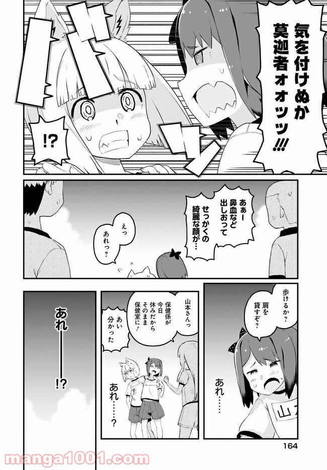 クビコリ様が飽いている - 第6話 - Page 14