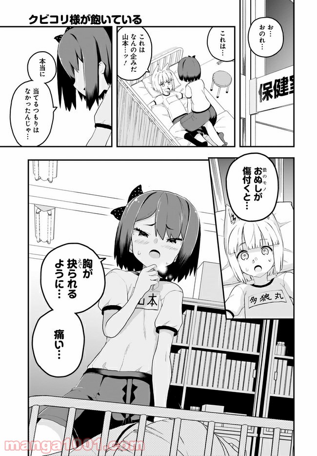 クビコリ様が飽いている - 第6話 - Page 15