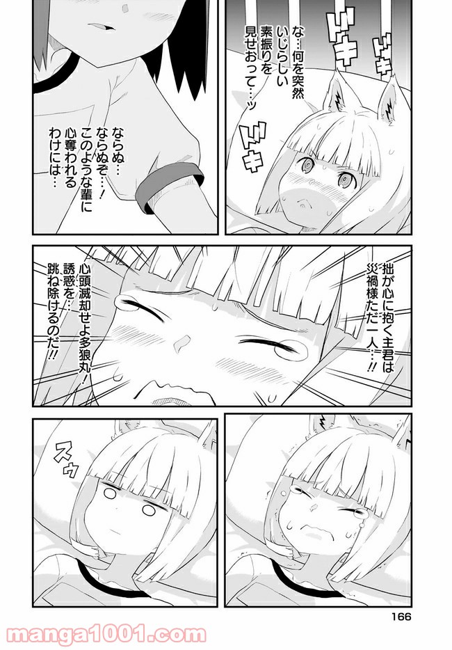 クビコリ様が飽いている - 第6話 - Page 16