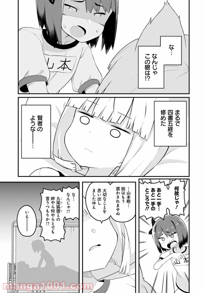 クビコリ様が飽いている - 第6話 - Page 17