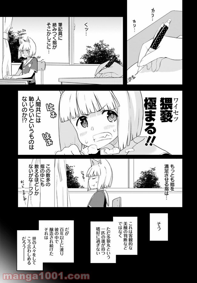 クビコリ様が飽いている - 第6話 - Page 19