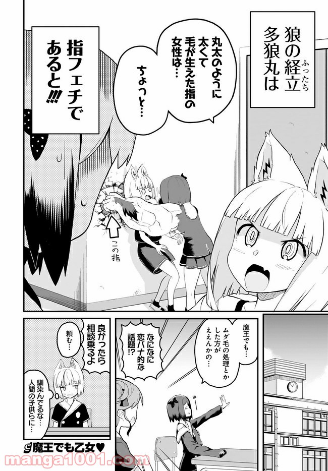 クビコリ様が飽いている - 第6話 - Page 20