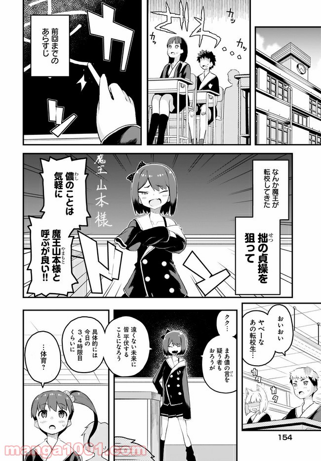 クビコリ様が飽いている - 第6話 - Page 4