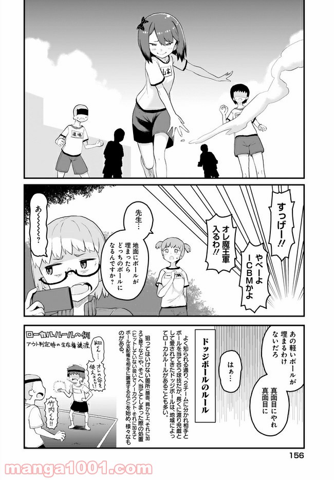 クビコリ様が飽いている - 第6話 - Page 6