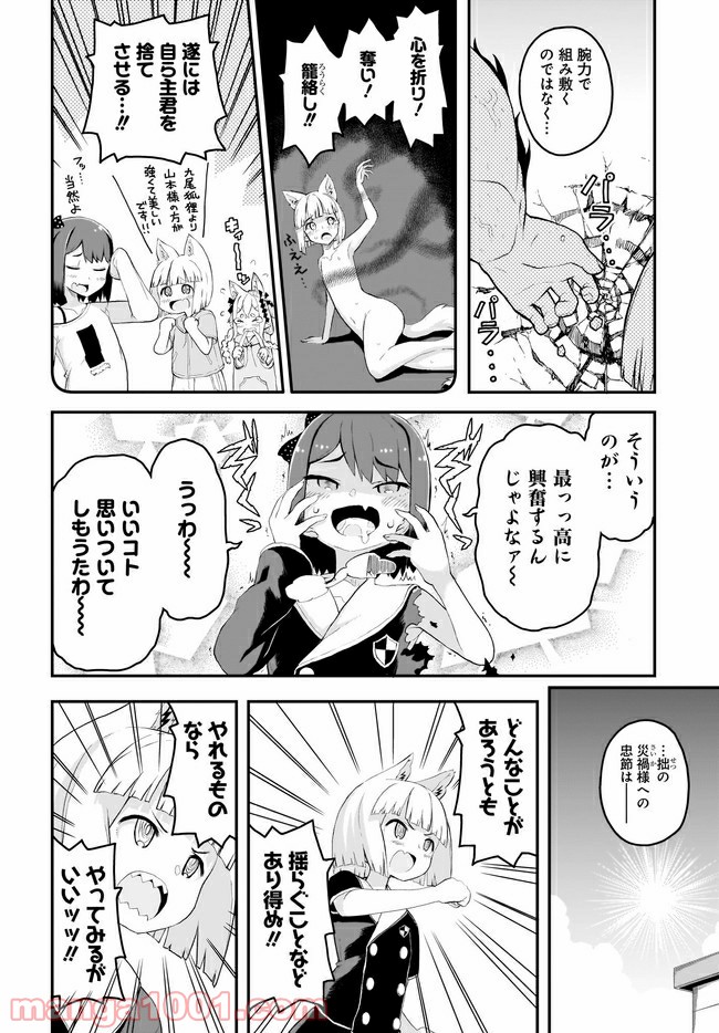 クビコリ様が飽いている - 第6話 - Page 8