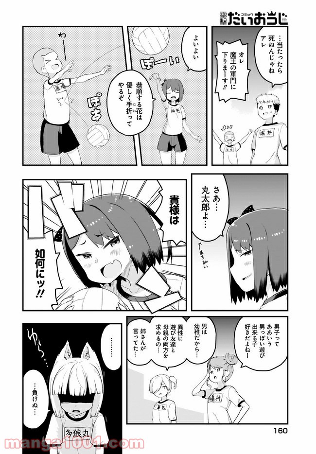 クビコリ様が飽いている - 第6話 - Page 10