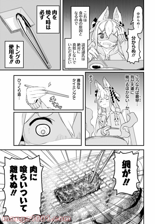 クビコリ様が飽いている - 第7話 - Page 11