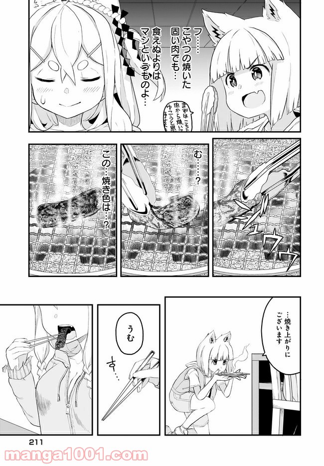 クビコリ様が飽いている - 第7話 - Page 15