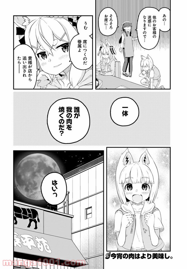 クビコリ様が飽いている - 第7話 - Page 20