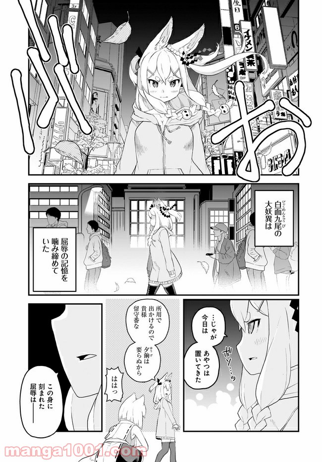 クビコリ様が飽いている - 第7話 - Page 3