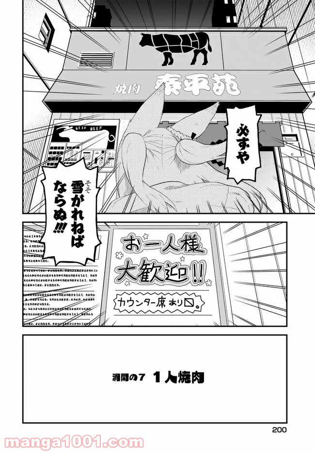 クビコリ様が飽いている - 第7話 - Page 4