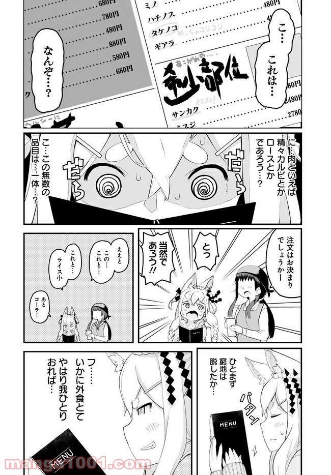 クビコリ様が飽いている - 第7話 - Page 6