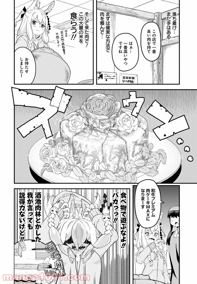 クビコリ様が飽いている - 第7話 - Page 8