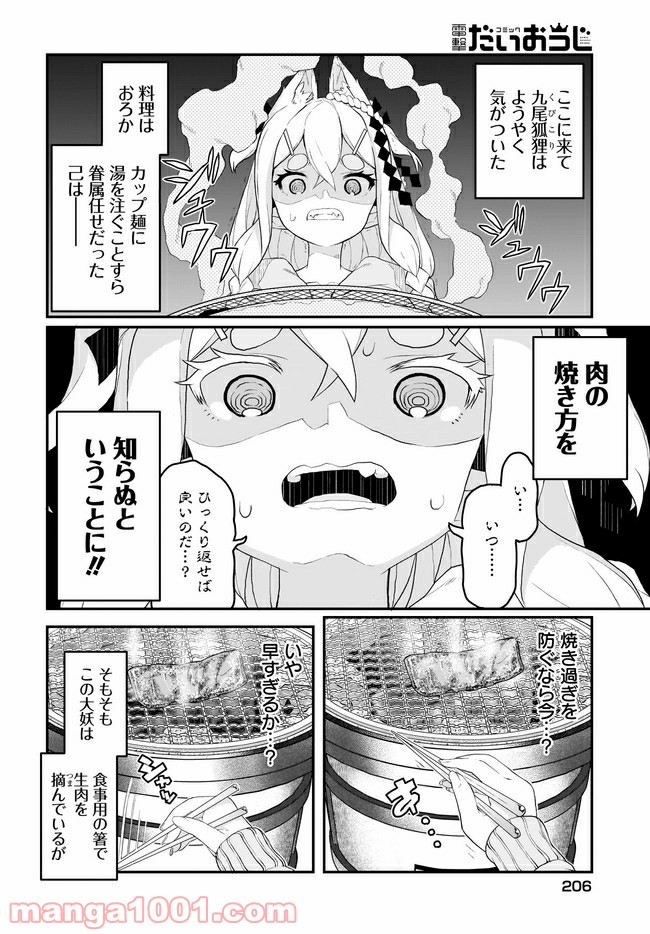 クビコリ様が飽いている - 第7話 - Page 10