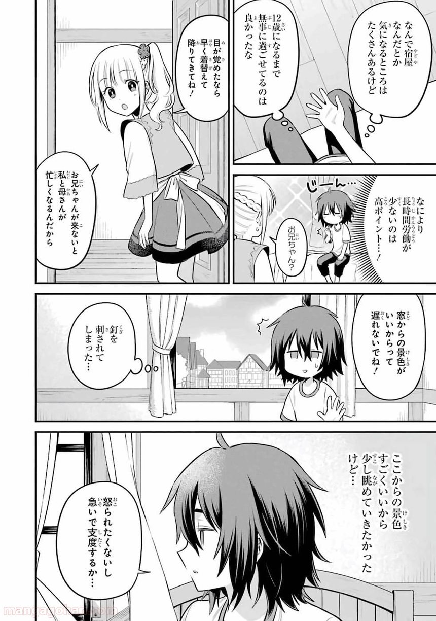 転生したら宿屋の息子でした 田舎街でのんびりスローライフをおくろう - 第1話 - Page 18