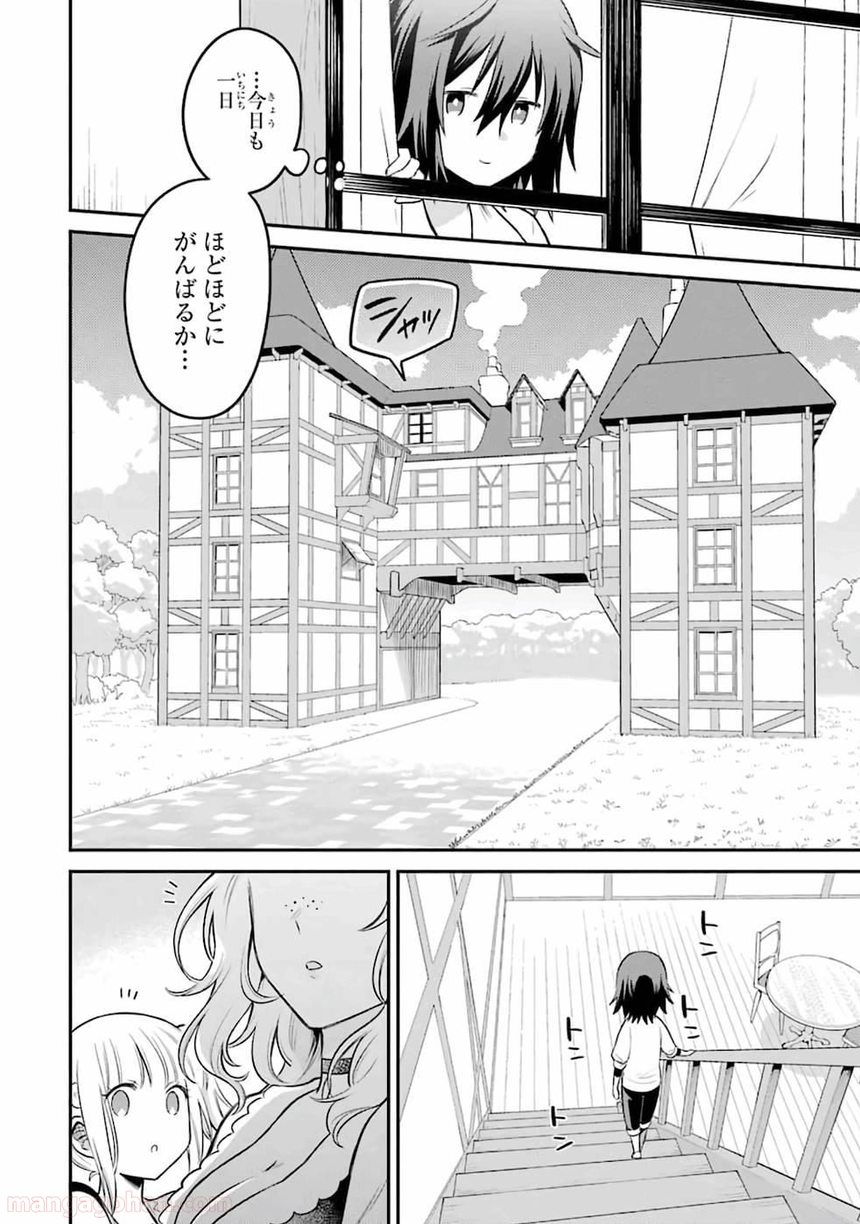 転生したら宿屋の息子でした 田舎街でのんびりスローライフをおくろう - 第1話 - Page 20