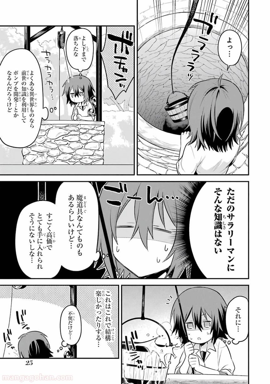 転生したら宿屋の息子でした 田舎街でのんびりスローライフをおくろう - 第1話 - Page 23