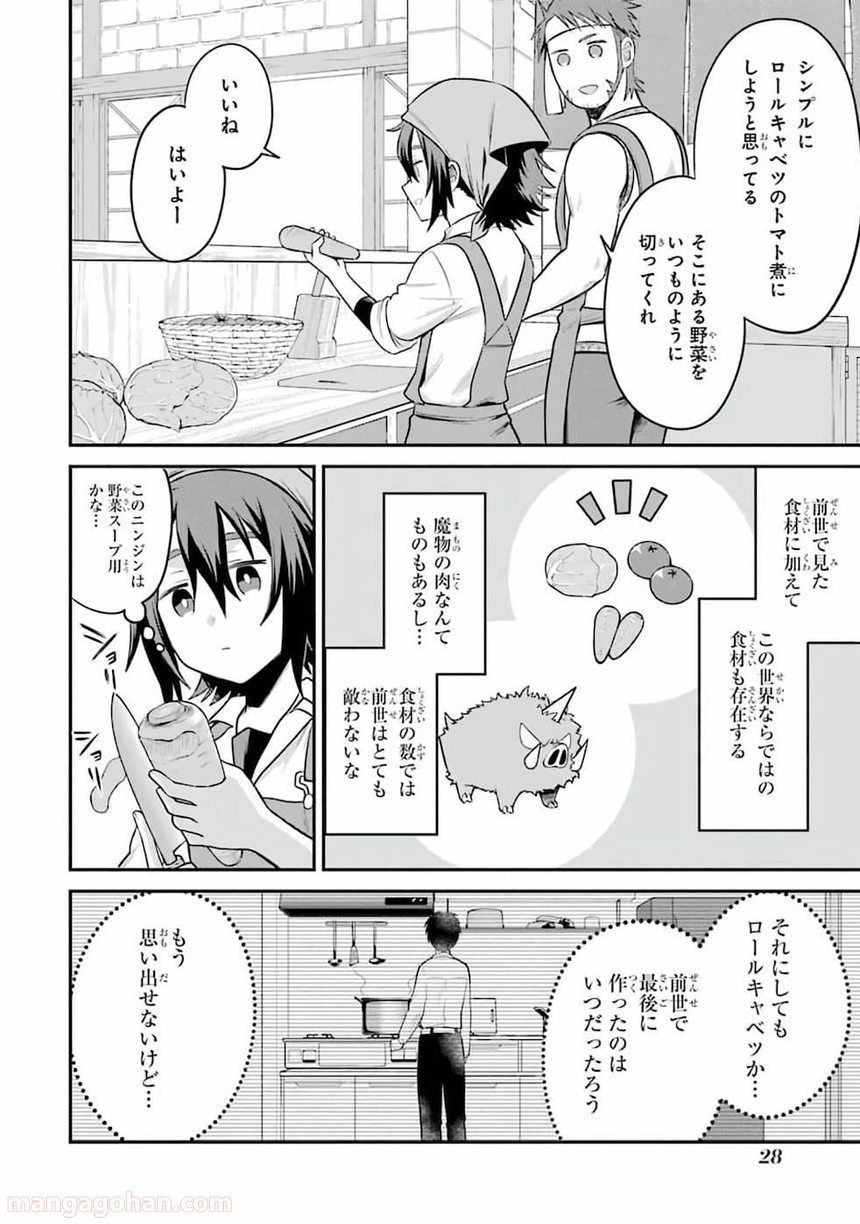 転生したら宿屋の息子でした 田舎街でのんびりスローライフをおくろう - 第1話 - Page 26