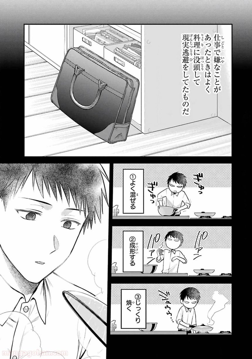 転生したら宿屋の息子でした 田舎街でのんびりスローライフをおくろう - 第1話 - Page 27