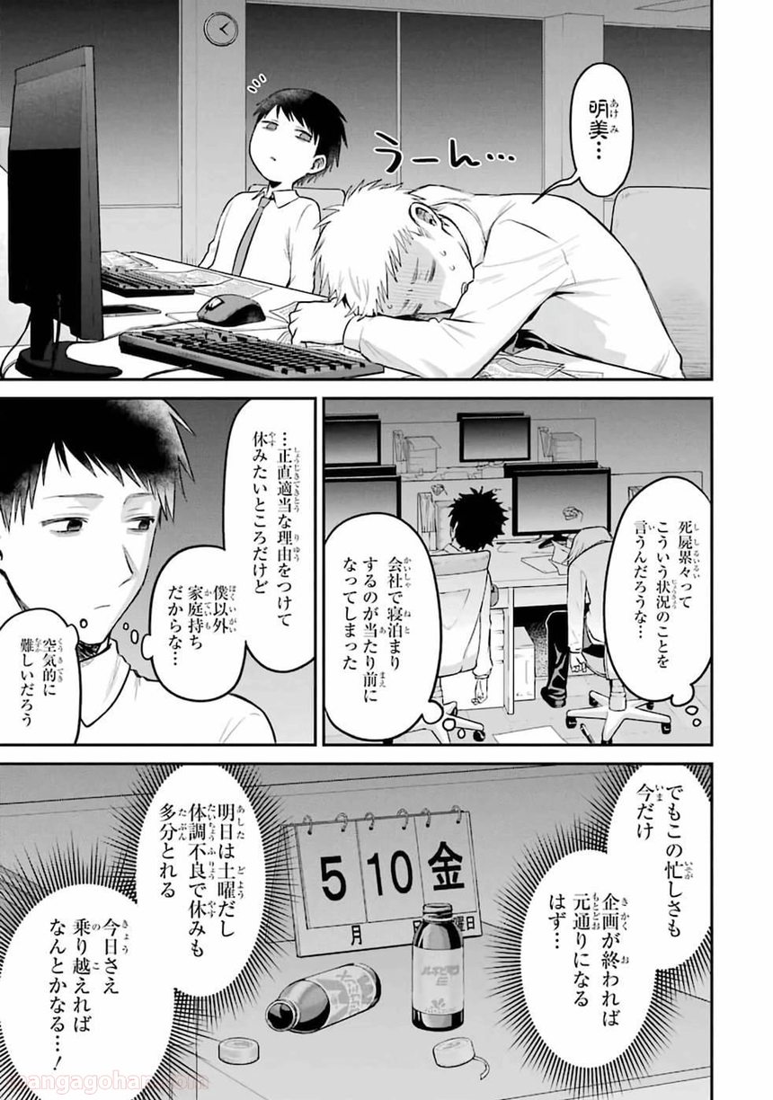 転生したら宿屋の息子でした 田舎街でのんびりスローライフをおくろう - 第1話 - Page 5