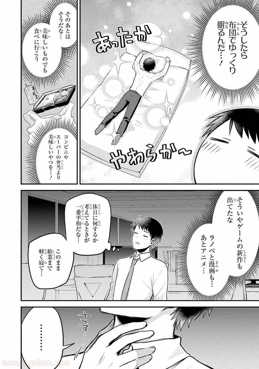 転生したら宿屋の息子でした 田舎街でのんびりスローライフをおくろう - 第1話 - Page 6