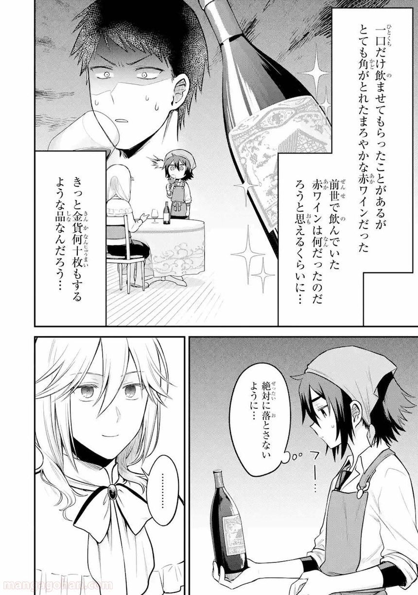 転生したら宿屋の息子でした 田舎街でのんびりスローライフをおくろう - 第2話 - Page 14