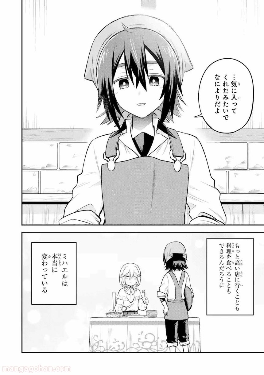 転生したら宿屋の息子でした 田舎街でのんびりスローライフをおくろう - 第2話 - Page 20