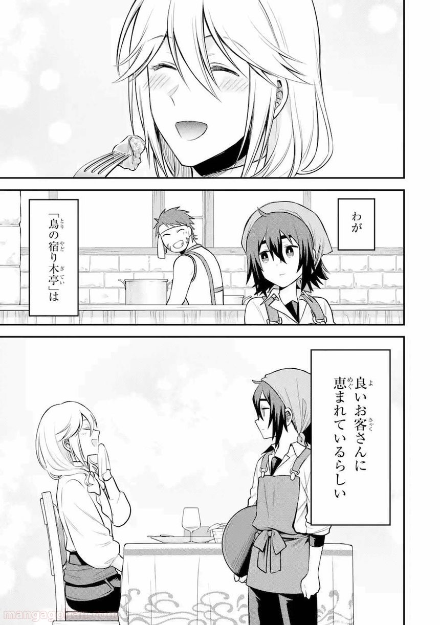 転生したら宿屋の息子でした 田舎街でのんびりスローライフをおくろう - 第2話 - Page 21