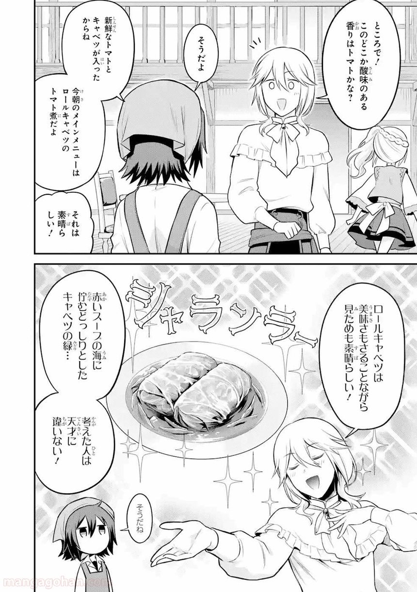 転生したら宿屋の息子でした 田舎街でのんびりスローライフをおくろう - 第2話 - Page 8