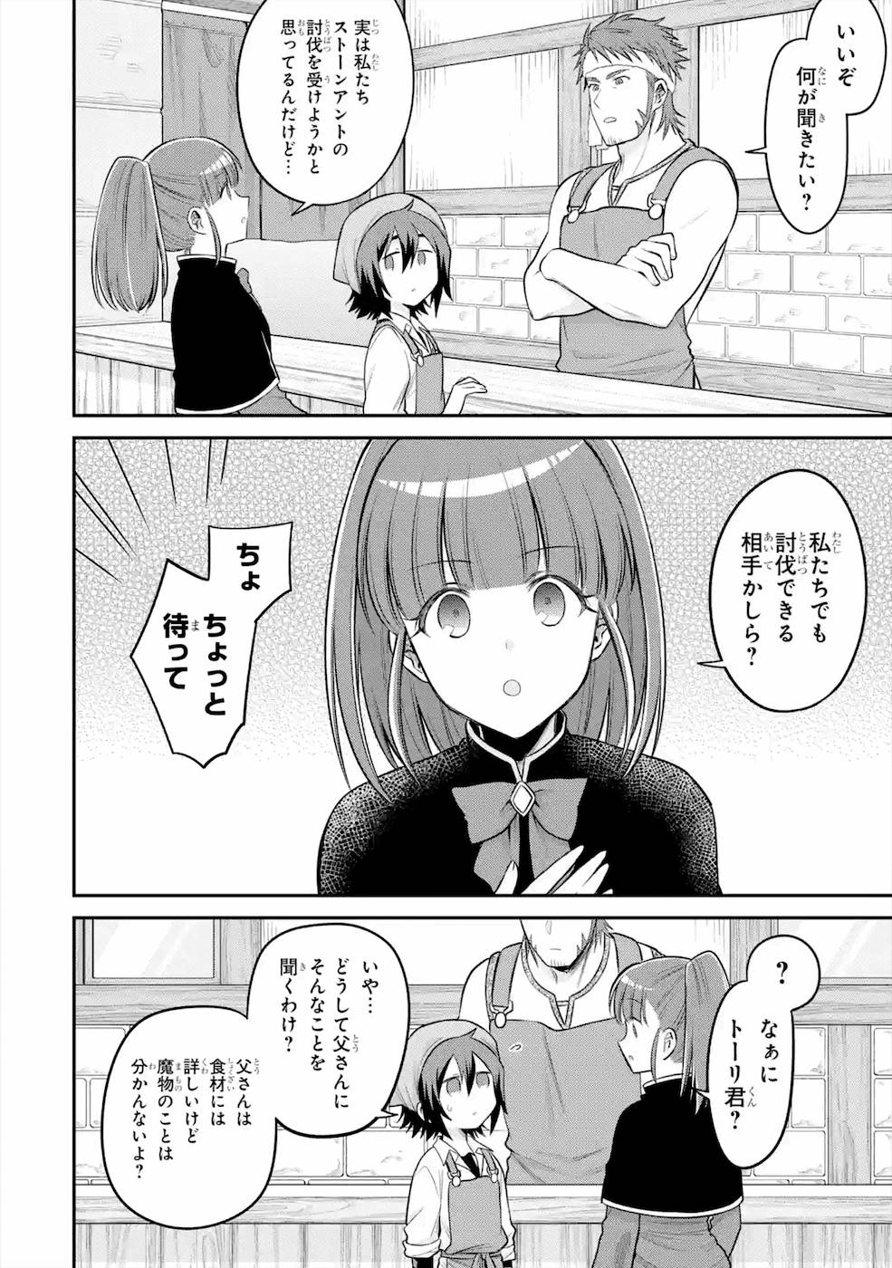 転生したら宿屋の息子でした 田舎街でのんびりスローライフをおくろう - 第6話 - Page 2