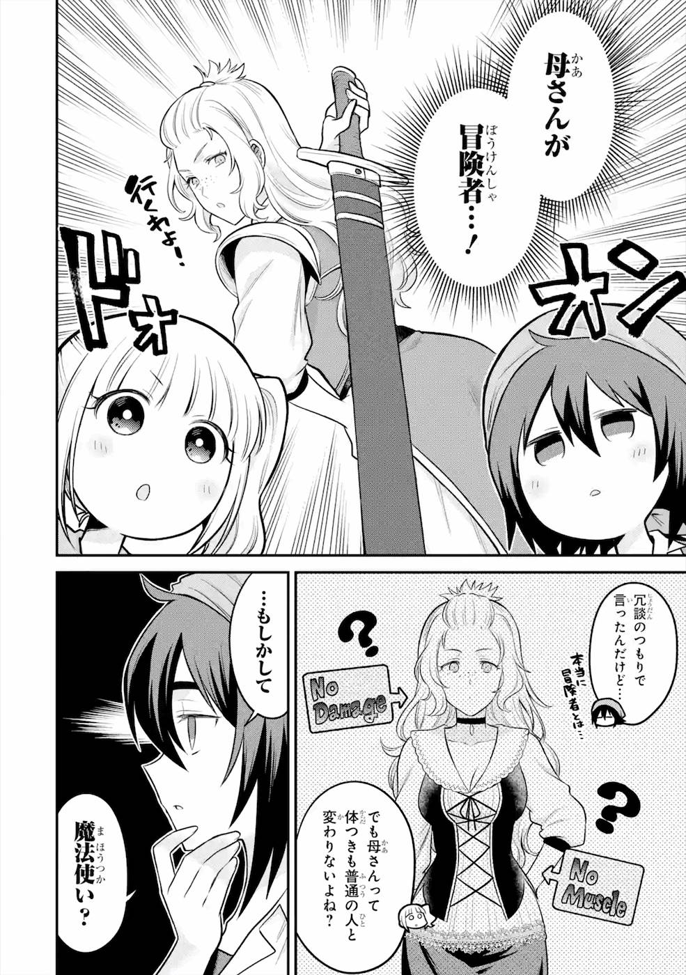 転生したら宿屋の息子でした 田舎街でのんびりスローライフをおくろう - 第6話 - Page 12