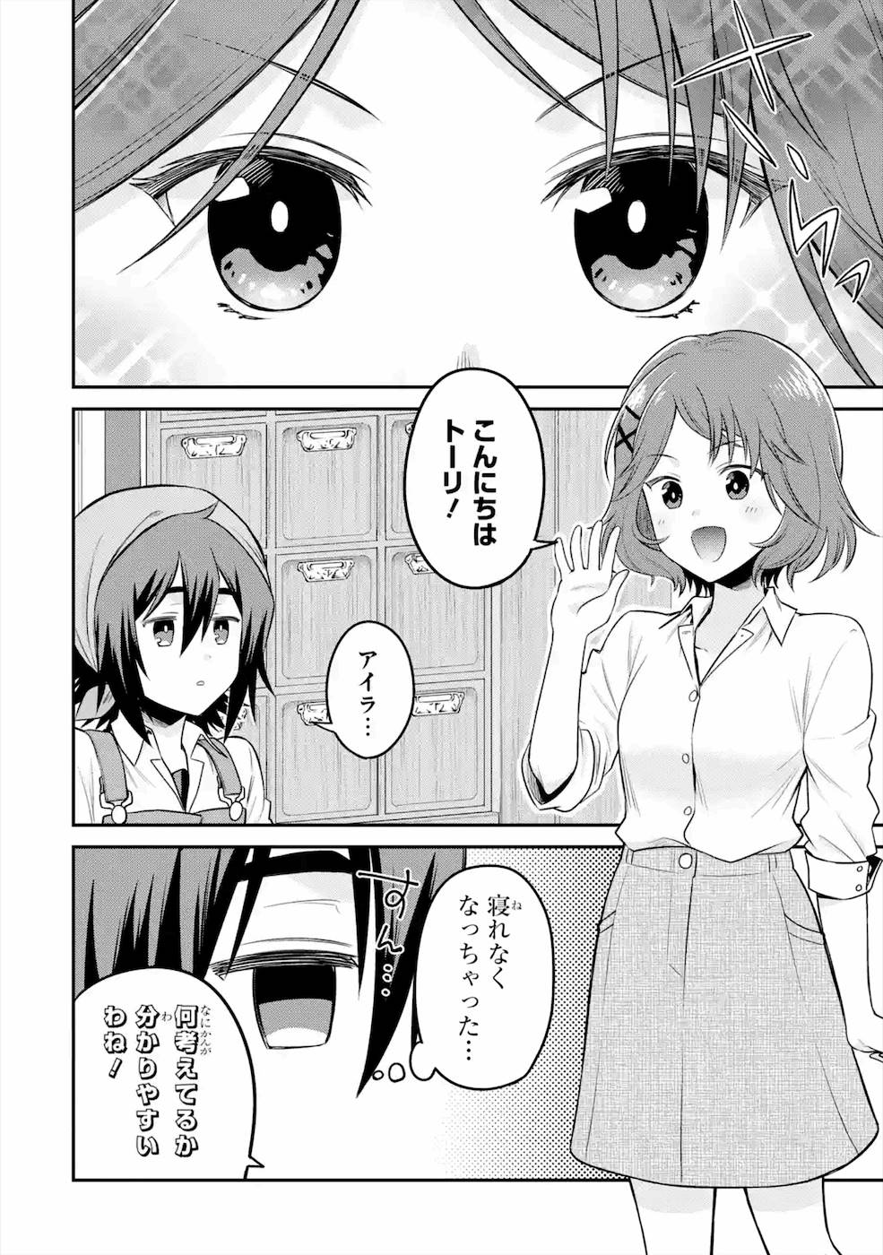 転生したら宿屋の息子でした 田舎街でのんびりスローライフをおくろう - 第6話 - Page 20