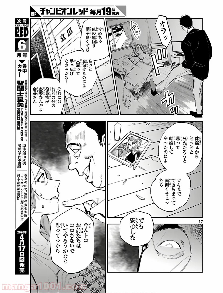 エコエコアザラク REBORN - 第1話 - Page 18