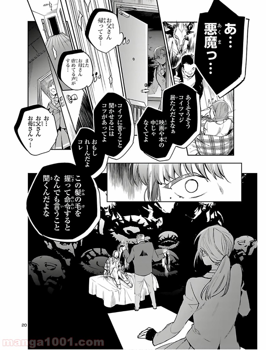 エコエコアザラク REBORN - 第1話 - Page 21