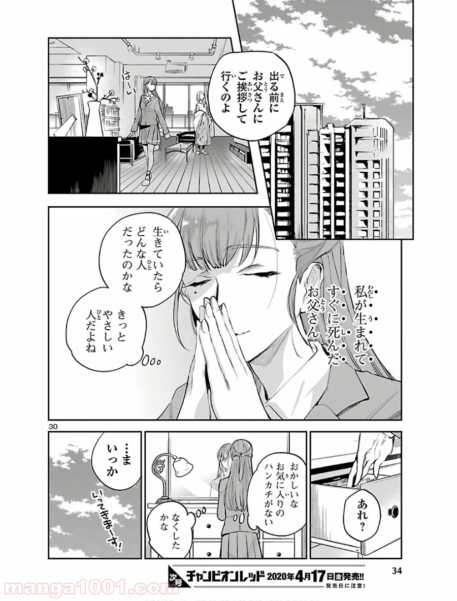 エコエコアザラク REBORN - 第1話 - Page 31