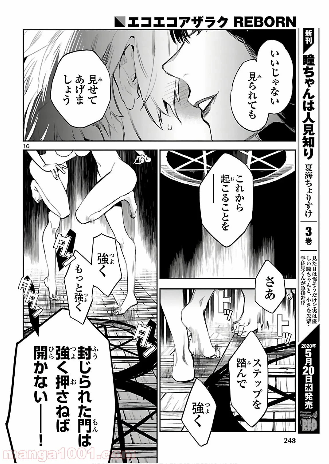 エコエコアザラク REBORN - 第3話 - Page 17