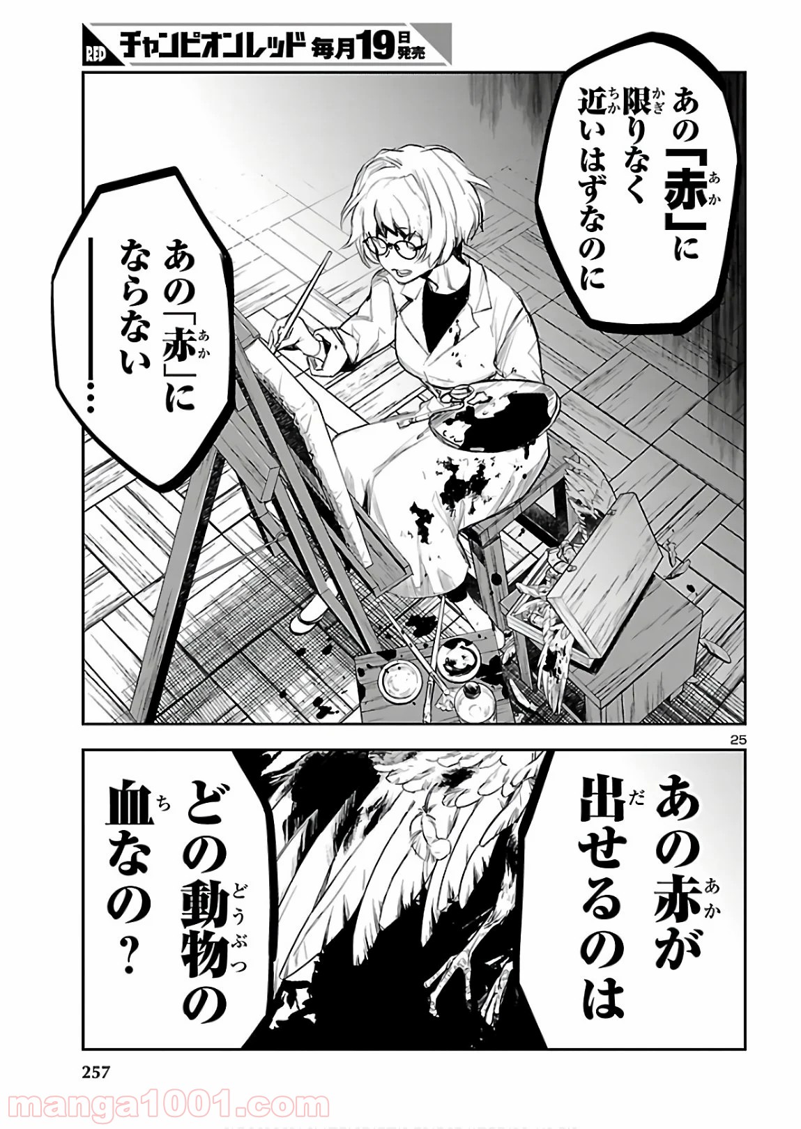 エコエコアザラク REBORN - 第3話 - Page 26