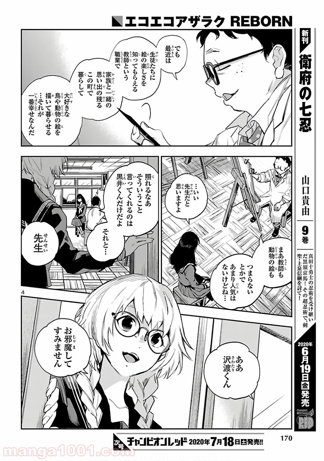 エコエコアザラク REBORN - 第4話 - Page 4