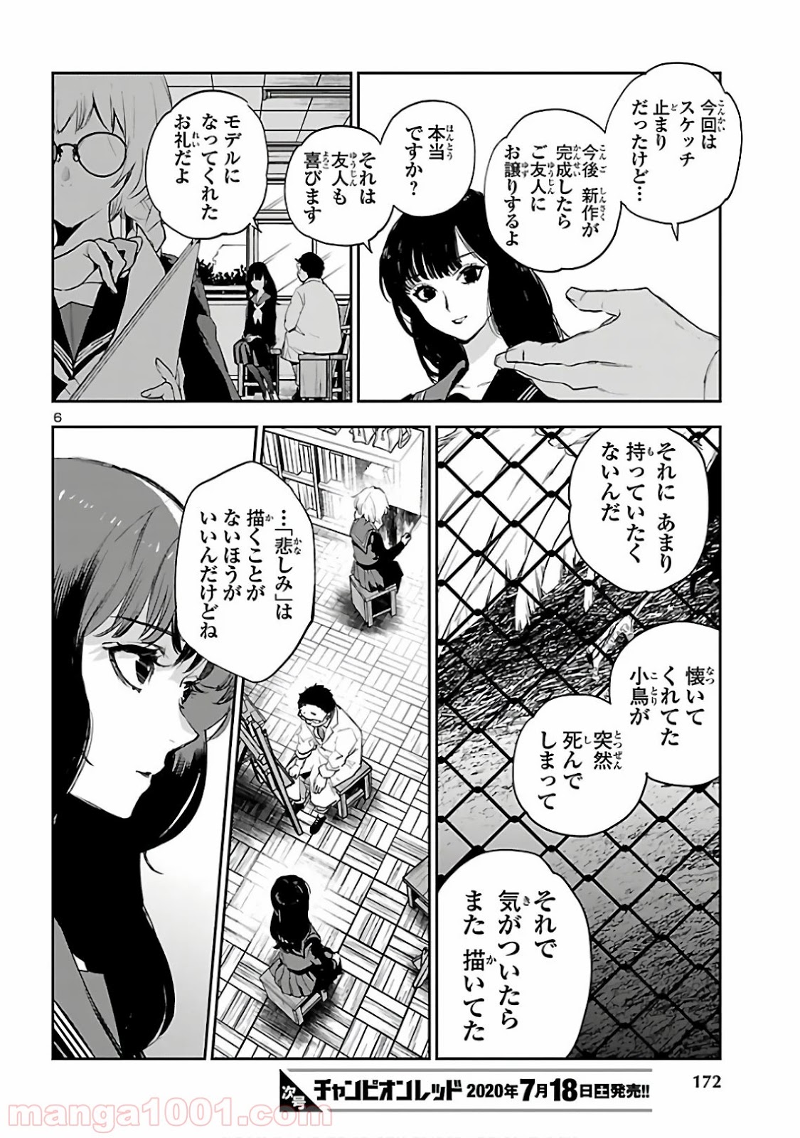 エコエコアザラク REBORN - 第4話 - Page 6