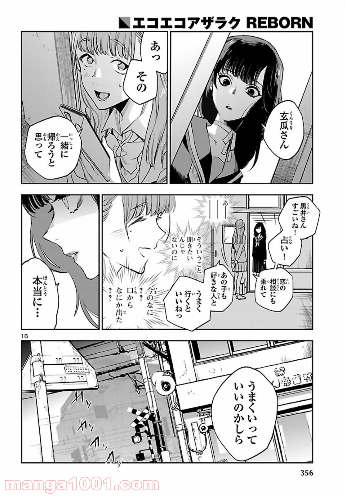 エコエコアザラク REBORN - 第6話 - Page 16