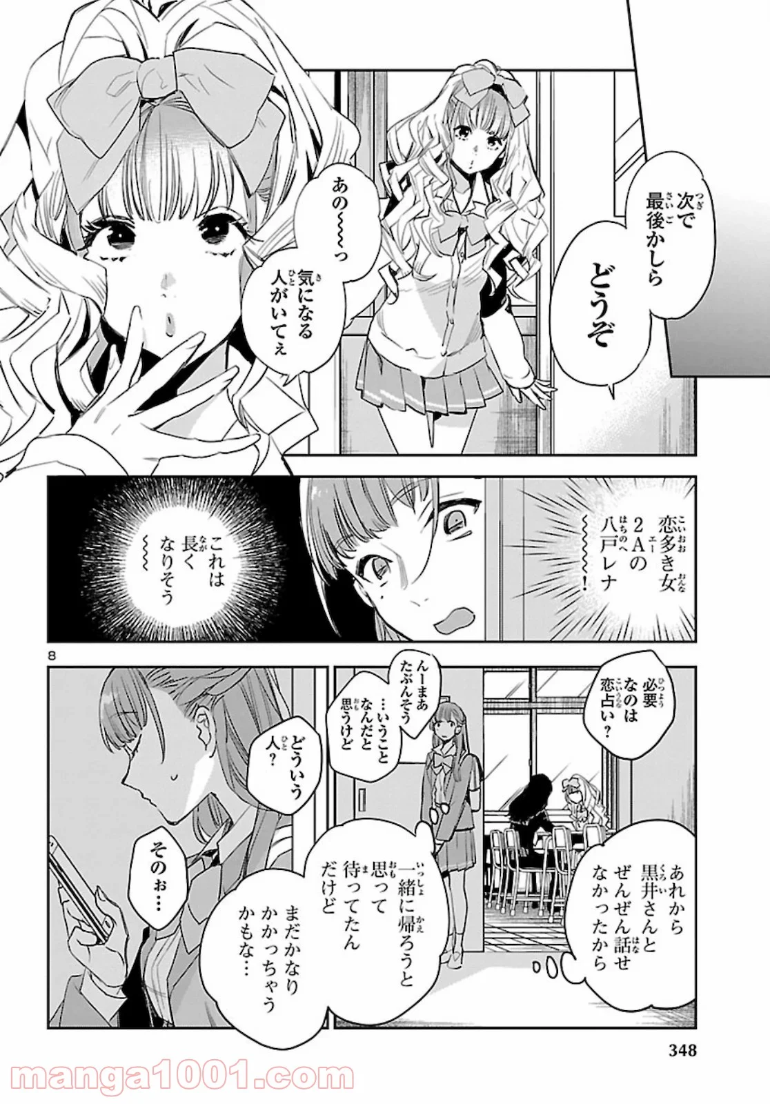 エコエコアザラク REBORN - 第6話 - Page 8