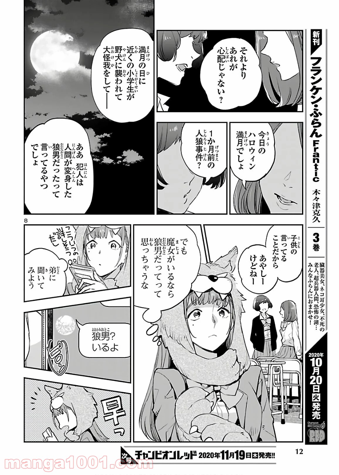 エコエコアザラク REBORN - 第7話 - Page 11