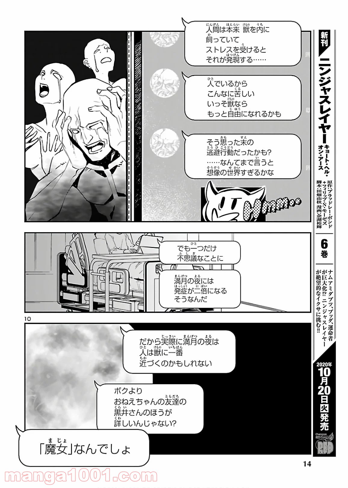 エコエコアザラク REBORN - 第7話 - Page 13