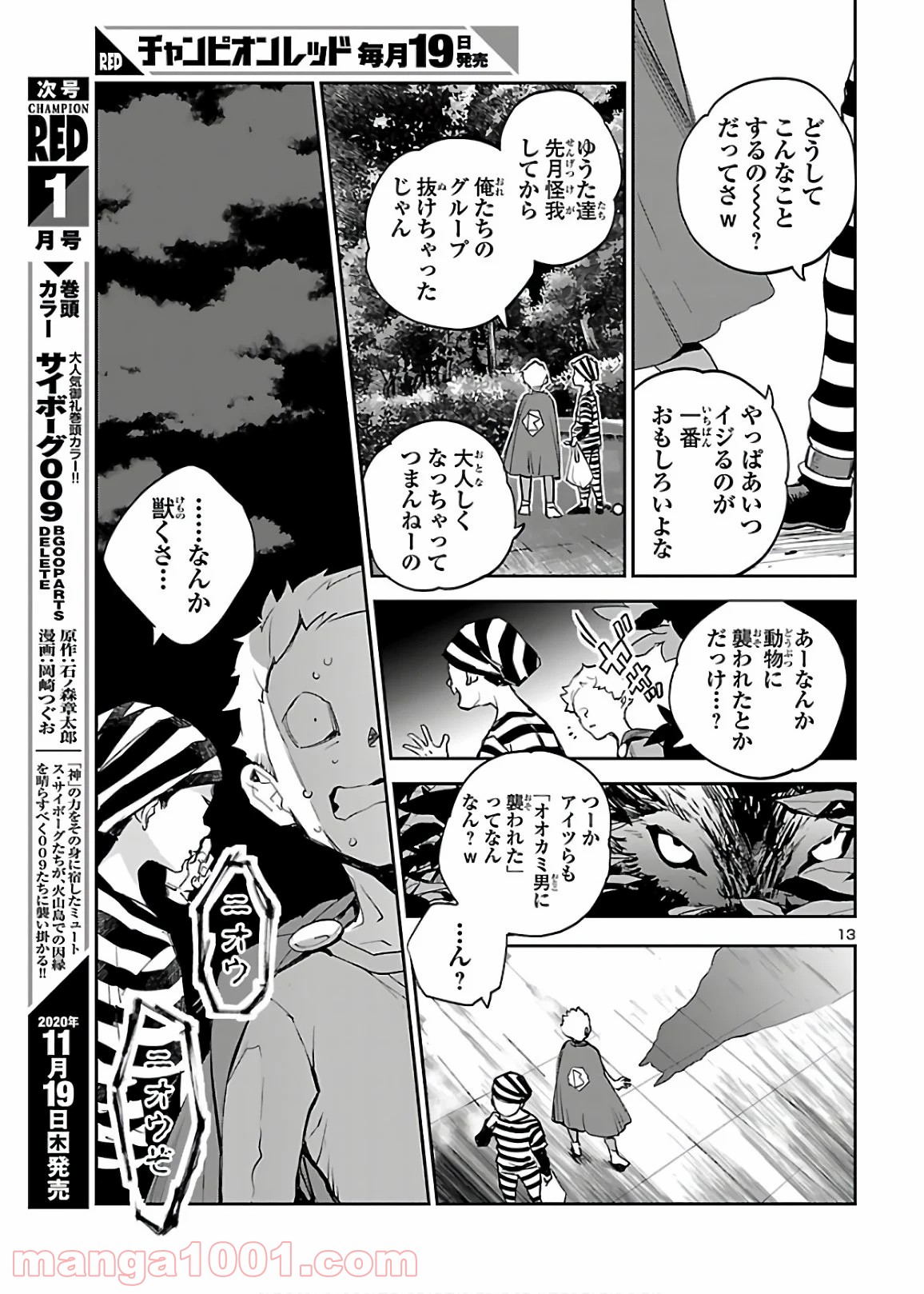 エコエコアザラク REBORN - 第7話 - Page 16