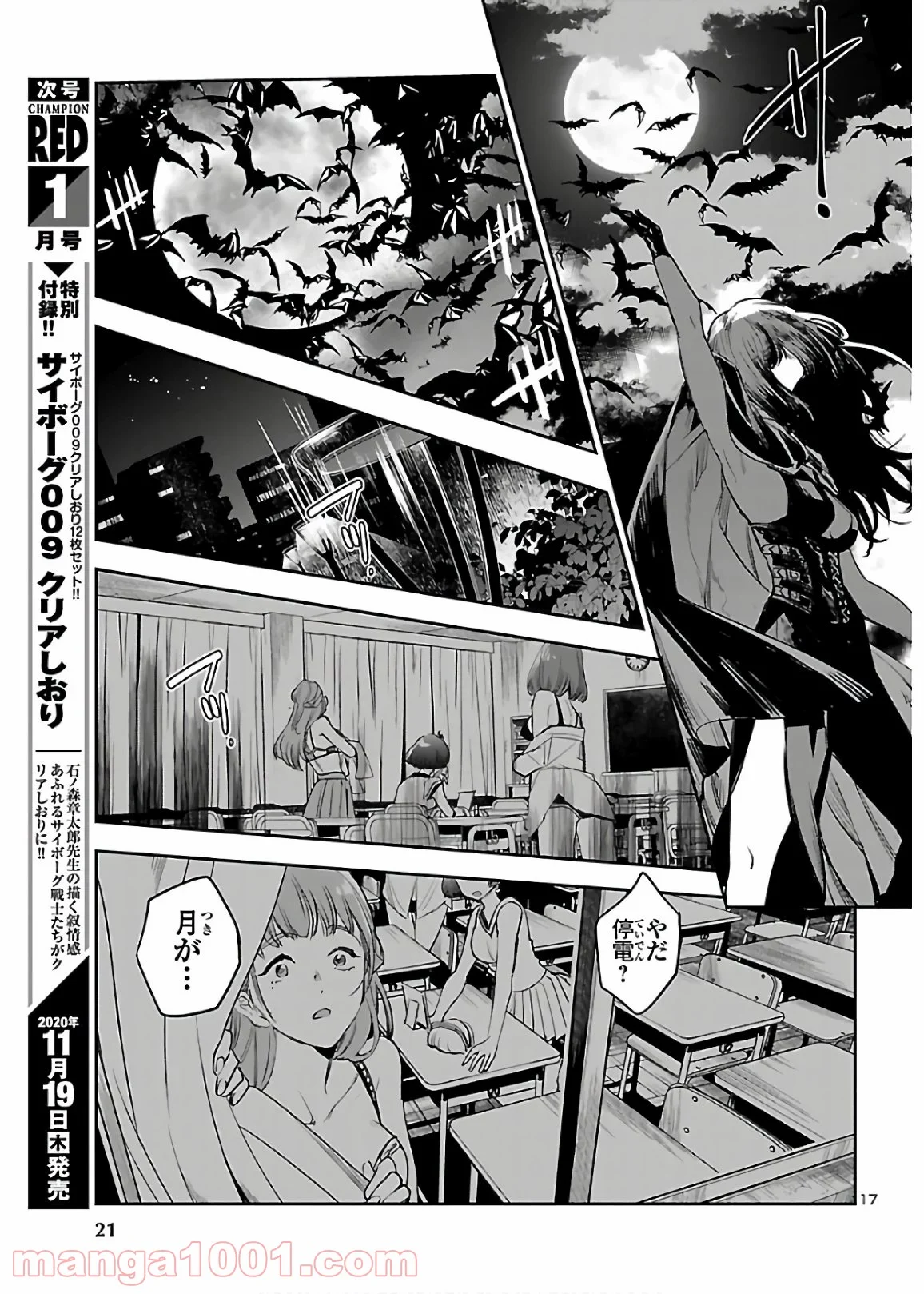 エコエコアザラク REBORN - 第7話 - Page 20