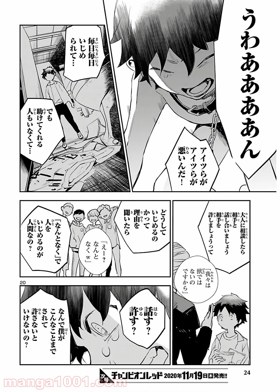 エコエコアザラク REBORN - 第7話 - Page 23