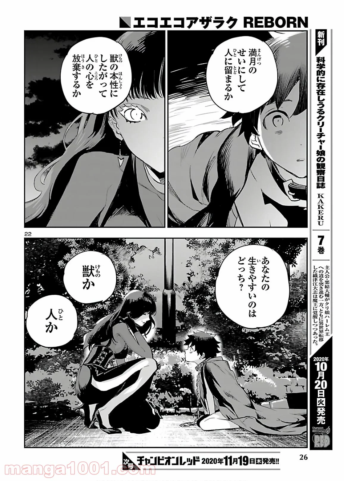 エコエコアザラク REBORN - 第7話 - Page 25