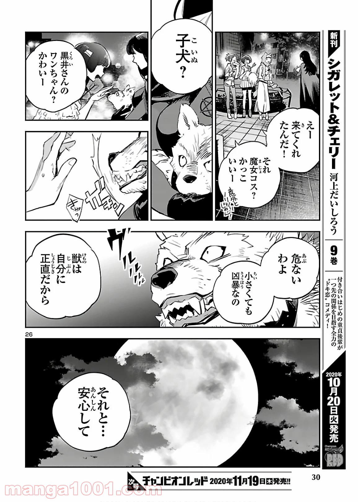 エコエコアザラク REBORN - 第7話 - Page 29