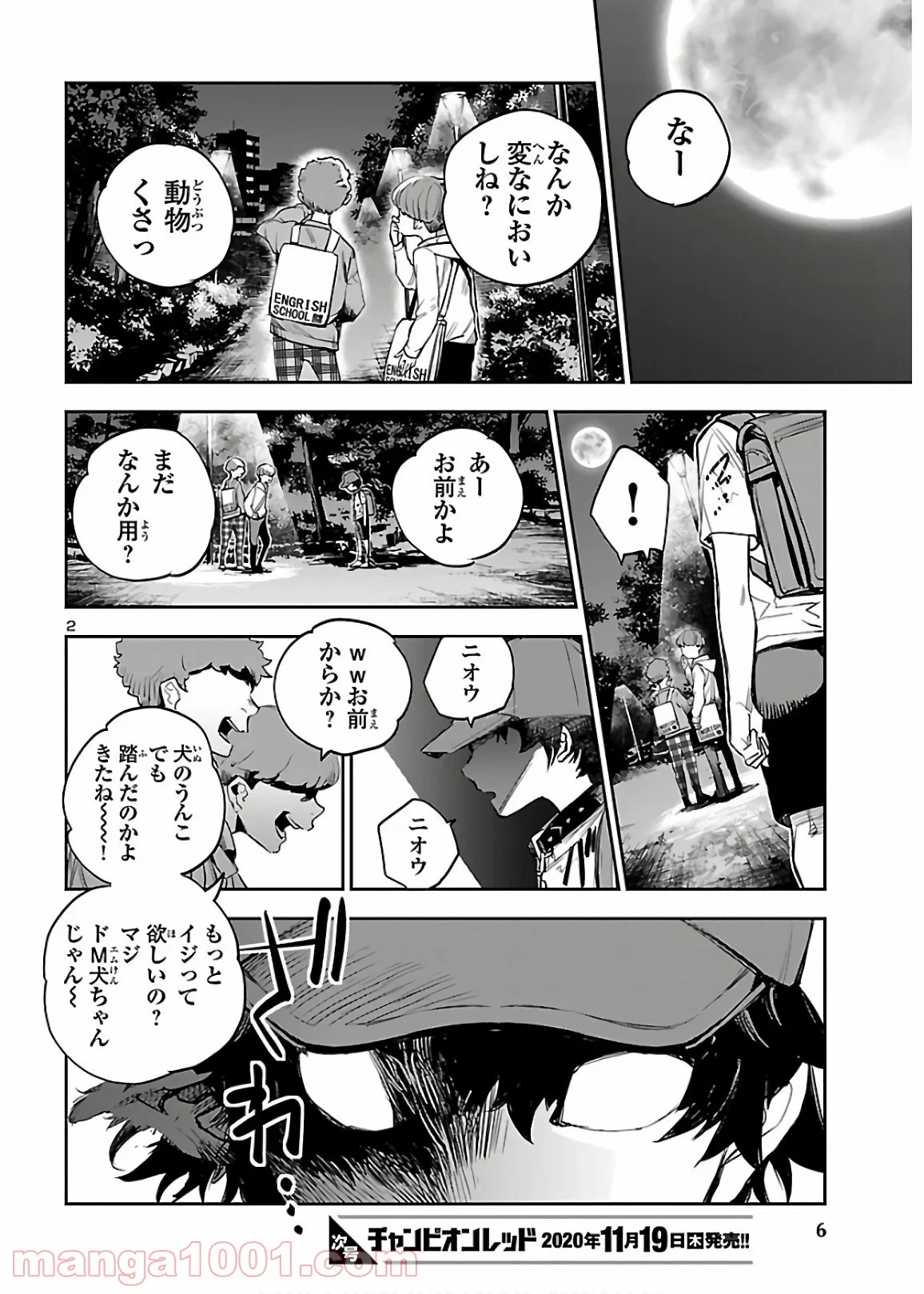 エコエコアザラク REBORN - 第7話 - Page 5