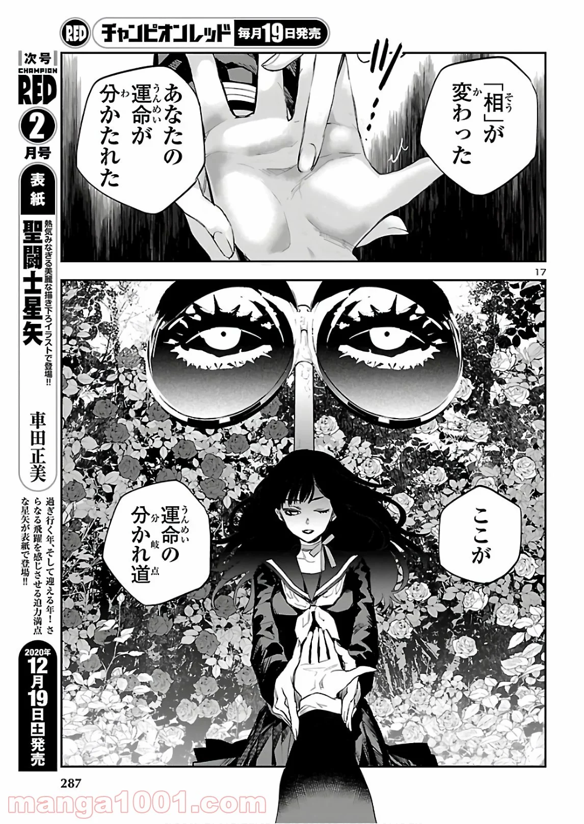 エコエコアザラク REBORN - 第8話 - Page 17